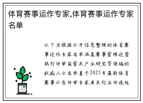 体育赛事运作专家,体育赛事运作专家名单